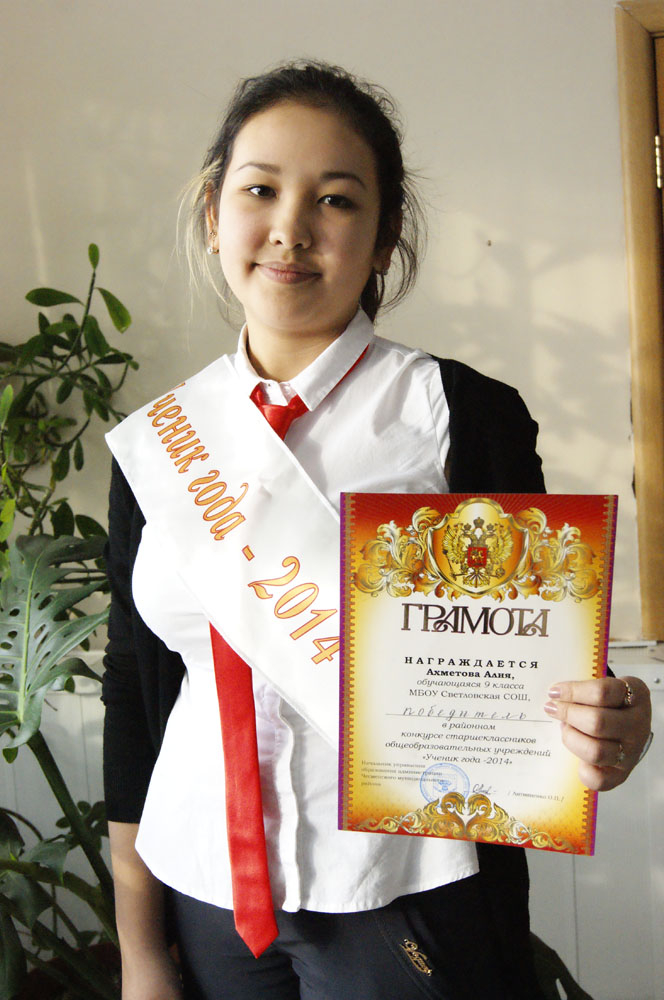 Ученик года-2014