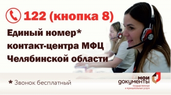 Консультации по вопросам предоставления государственных и муниципальных услуг для южноуральцев