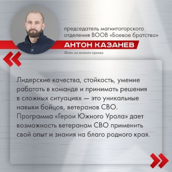 &laquo;Герои Южного Урала&raquo; улучшают свои навыки на программе