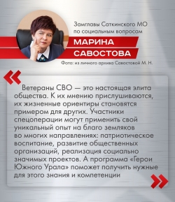 Участники программы  &laquo;Герои Южного Урала&raquo; &mdash; это новая элита