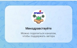 И Минздрав теперь тоже в мессенджере МАХ