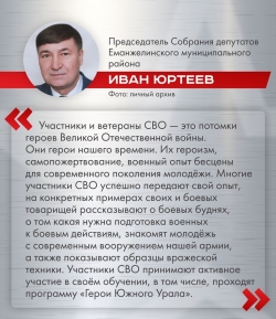 Опыт ветеранов СВО закладывает фундамент в развитие региона