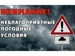 Госавтоинспекция ОМВД России по Чесменскому району предупреждает автомобилистов об ухудшении погодных условий