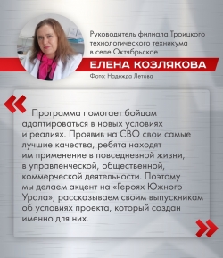 Участники программы &laquo;Герою Южного Урала&raquo; решают реальные задачи