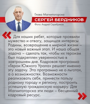 &laquo;Герои Южного Урала&raquo; &mdash; программа возможностей