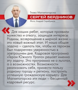 &laquo;Герои Южного Урала&raquo; &mdash; программа возможностей