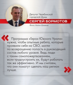 Программа &laquo;Герои Южного Урала&raquo; продолжает работать на благо региона