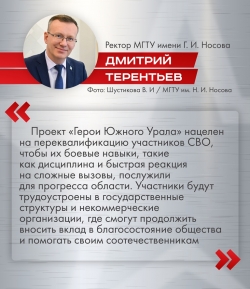 Надёжные, сильные, активные &mdash; это про участников проекта &laquo;Герои Южного Урала&raquo;