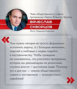 Завершился первый этап стажировок для участников программы &laquo;Герои Южного Урала&raquo;