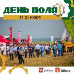 День поля состоится 30-31 июля в Чебаркульском районе