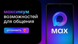 &laquo;Здравчаты&raquo; в MAX начали свою работу