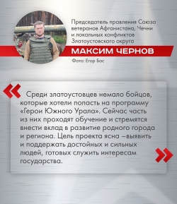 Ветераны СВО из Златоуста знают о &laquo;Героях Южного Урала&raquo;