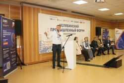 Челябинский промышленный форум в этом году собрал рекордное число участников
