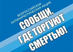 &quot;Сообщи, где торгуют смертью&quot;