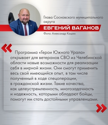 Ветераны СВО раскрывают свой потенциал на программе &laquo;Герои Южного Урала&raquo;
