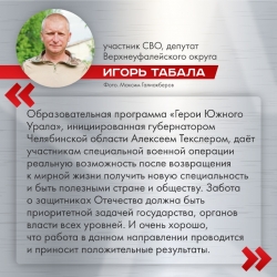 Программа &laquo;Герои Южного Урала&raquo; дает необходимый опыт для дальнейшей карьеры ветеранов СВО