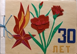 Письма из прошлого