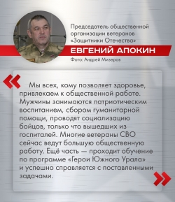 Ветераны СВО ведут активную общественную работу после возвращения