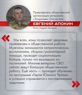 Ветераны СВО ведут активную общественную работу после возвращения