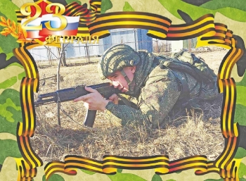 С Днем защитника Отечества!