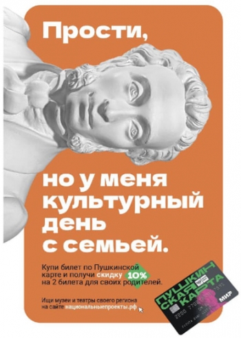 «Веди родителей в музей» - весенняя акция для владельцев Пушкинской карты