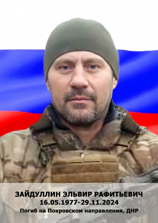 ВРЕМЯ ГЕРОЕВ: ЗАЙДУЛЛИН ЭЛЬВИР РАФИТЬЕВИЧ