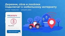 Южноуральцев приглашают проголосовать за подключение сёл к интернету