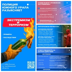 Что такое экстремизм и терроризм, и как преступники вовлекают граждан