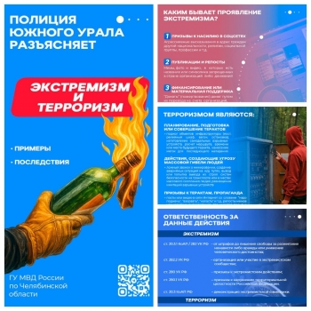 Что такое экстремизм и терроризм, и как преступники вовлекают граждан