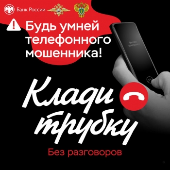 Мошенники усыпили бдительность жительницы Троицка предупреждением о собственных уловках