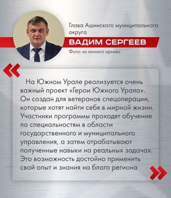 Помощь в реализации потенциала ветеранов СВО