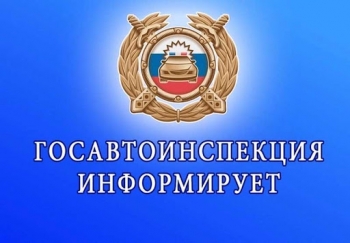 Будьте осторожны на дорогах!
