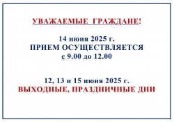 Прием граждан