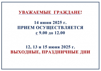 Прием граждан