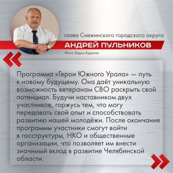 Участники программы &laquo;Герои Южного Урала&raquo; набираются опыта у глав муниципалитетов