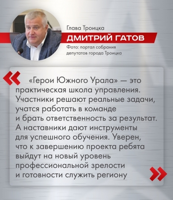 Наставники программы &laquo;Герои Южного Урала&raquo; готовы помочь ветеранам СВО построить новую карьеру