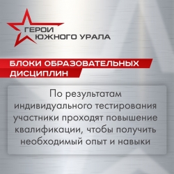 &laquo;Герои Южного Урала&raquo; будут работать на благо региона