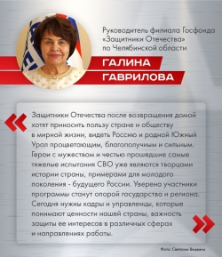 Бойцы прошедшие СВО – творцы истории своей страны