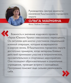 &laquo;Герои Южного Урала&raquo; развивает сильные стороны ветеранов СВО