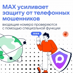 В МАХ есть возможность автоматической проверки номеров