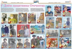 С Днём защитника Отечества!