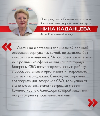 Южный Урал поддерживает ветеранов СВО