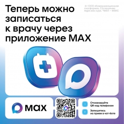 В Челябинской области заработал чат-бот по записи к врачу