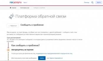 Большая часть проблем южноуральцев решена через платформу обратной связи