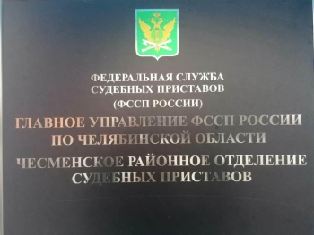 Приставы помогут