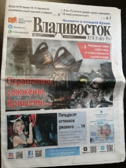 Привет из Владивостока